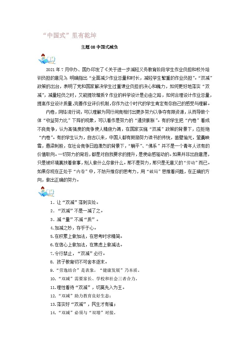 2023年高考语文主题作文满分必备主题08中国式减负第1页