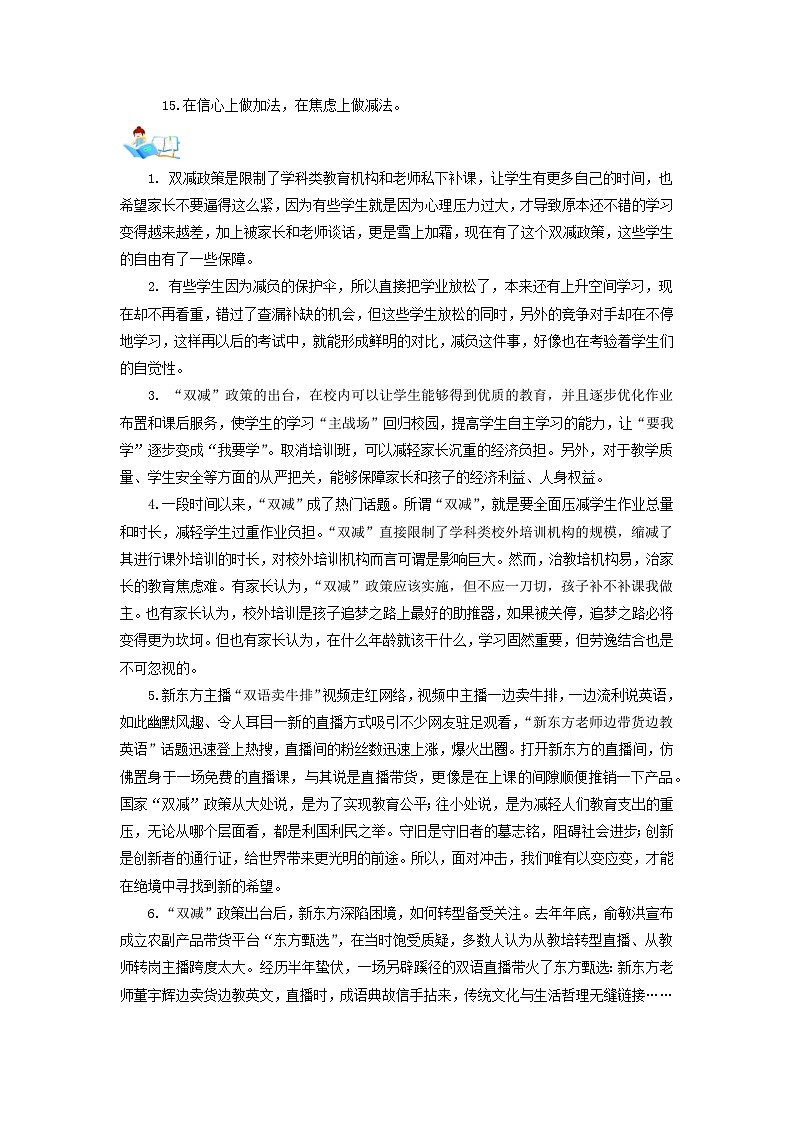 2023年高考语文主题作文满分必备主题08中国式减负第2页