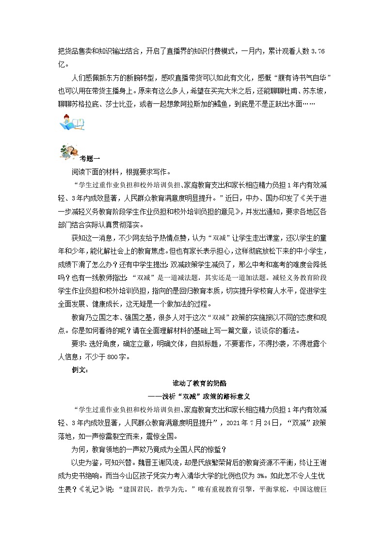 2023年高考语文主题作文满分必备主题08中国式减负第3页