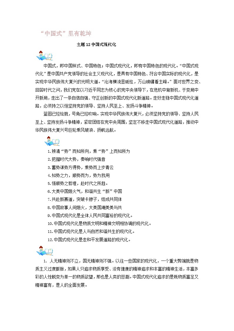 2023年高考语文主题作文满分必备主题12中国式现代化第1页