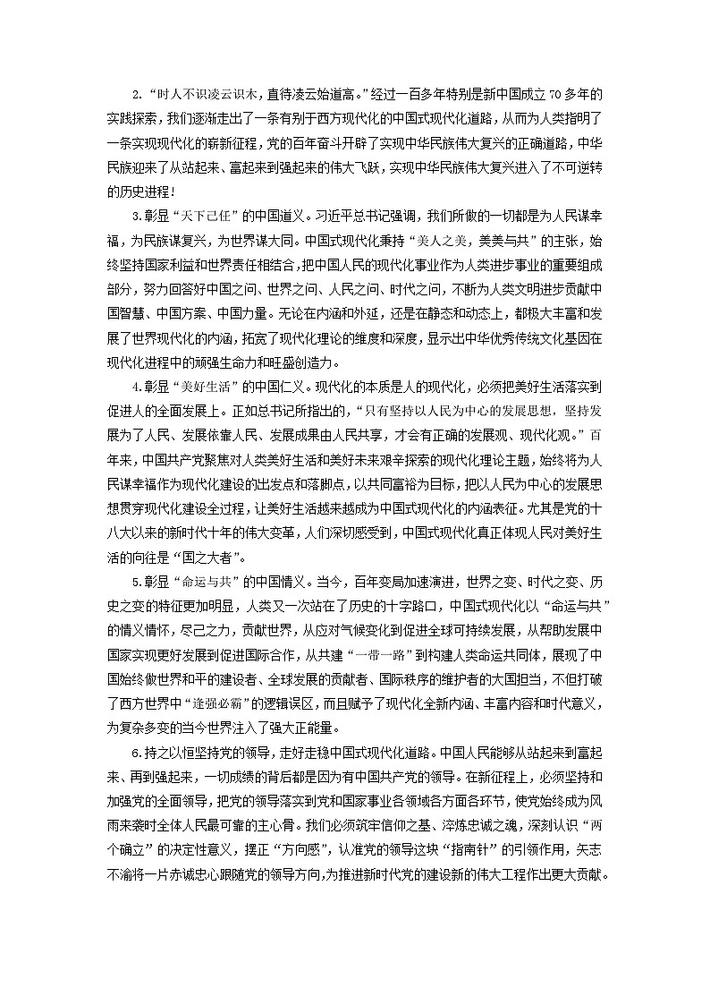 2023年高考语文主题作文满分必备主题12中国式现代化第2页