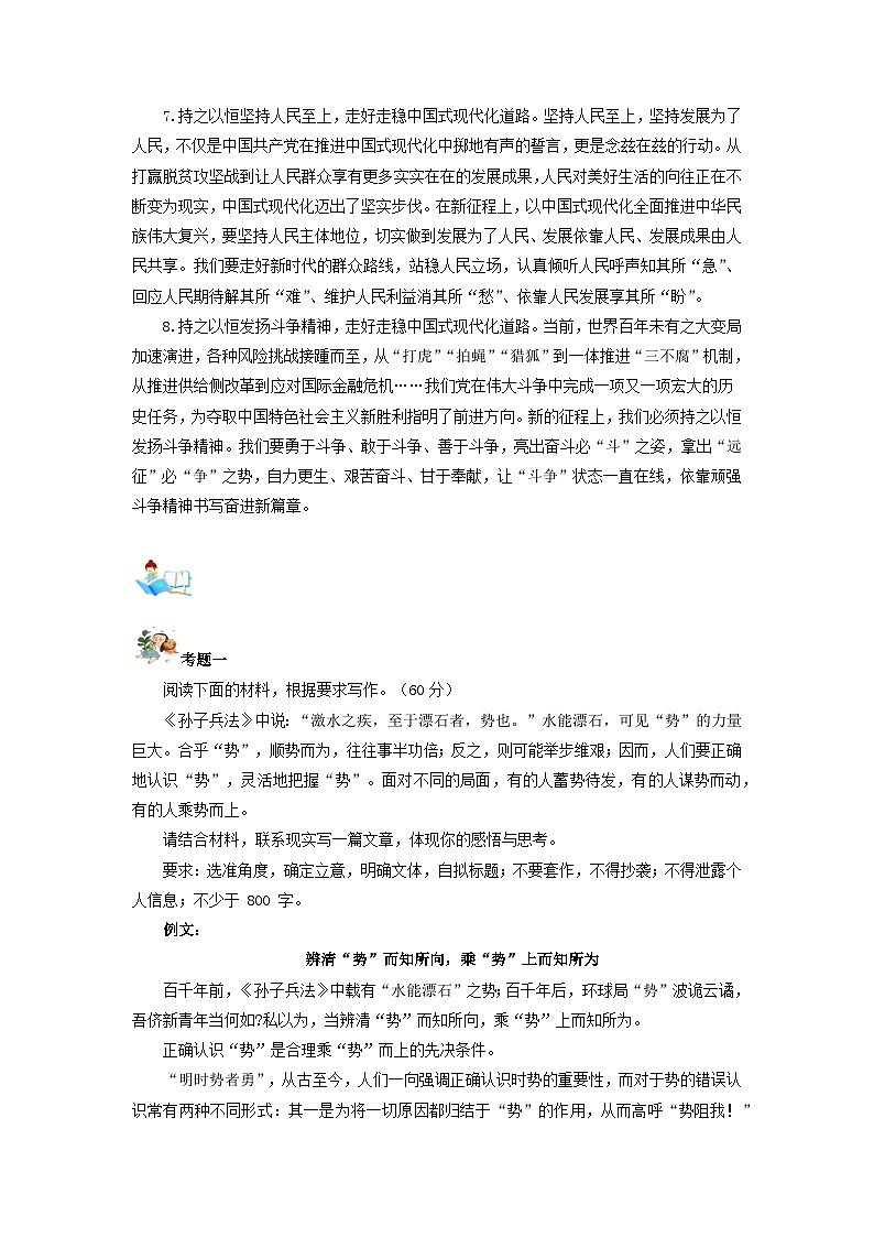 2023年高考语文主题作文满分必备主题12中国式现代化第3页