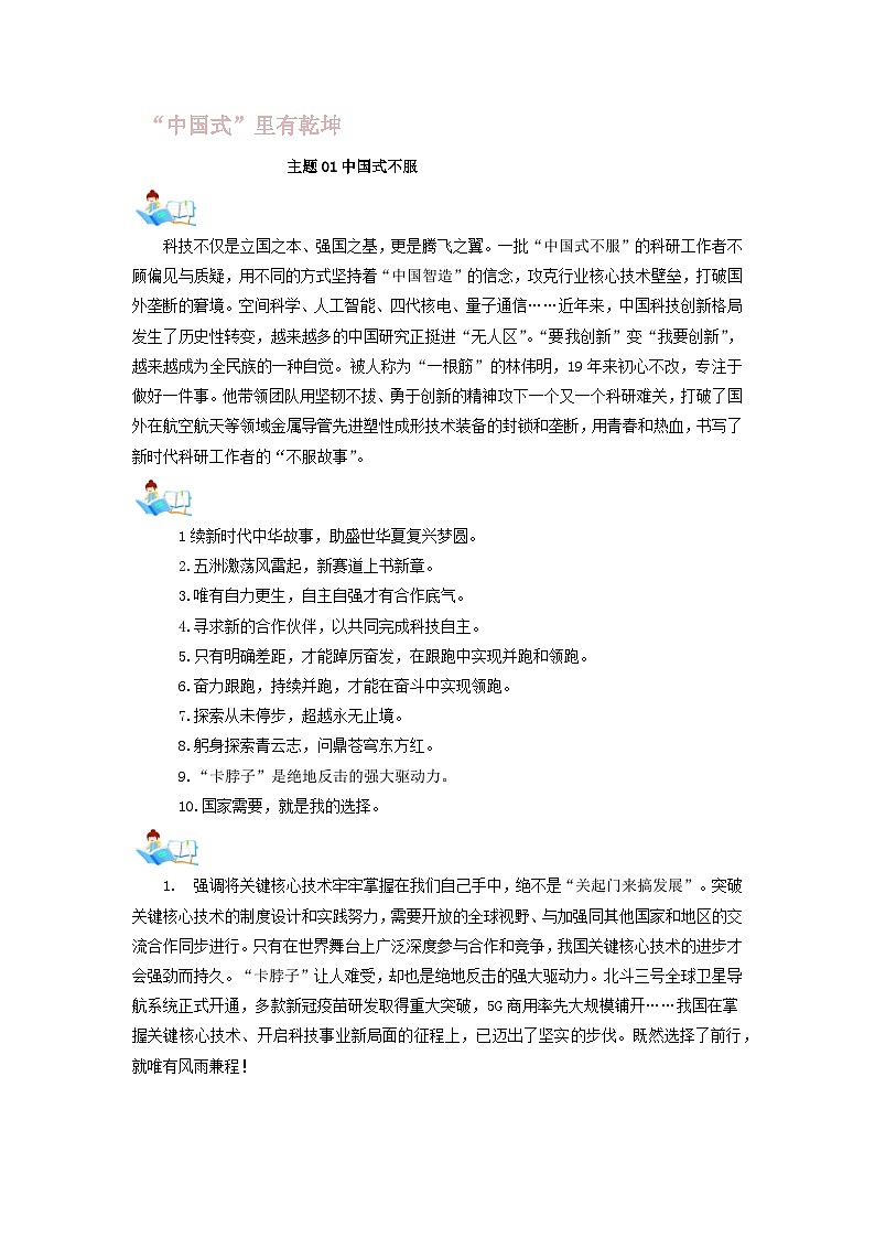 2023年高考语文主题作文满分必备主题01中国式不服第1页