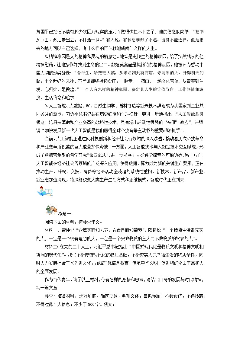 2023年高考语文主题作文满分必备主题01中国式不服第3页