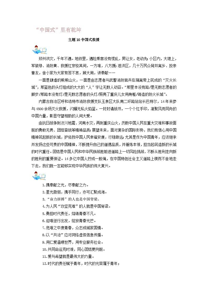 2023年高考语文主题作文满分必备主题10中国式救援第1页