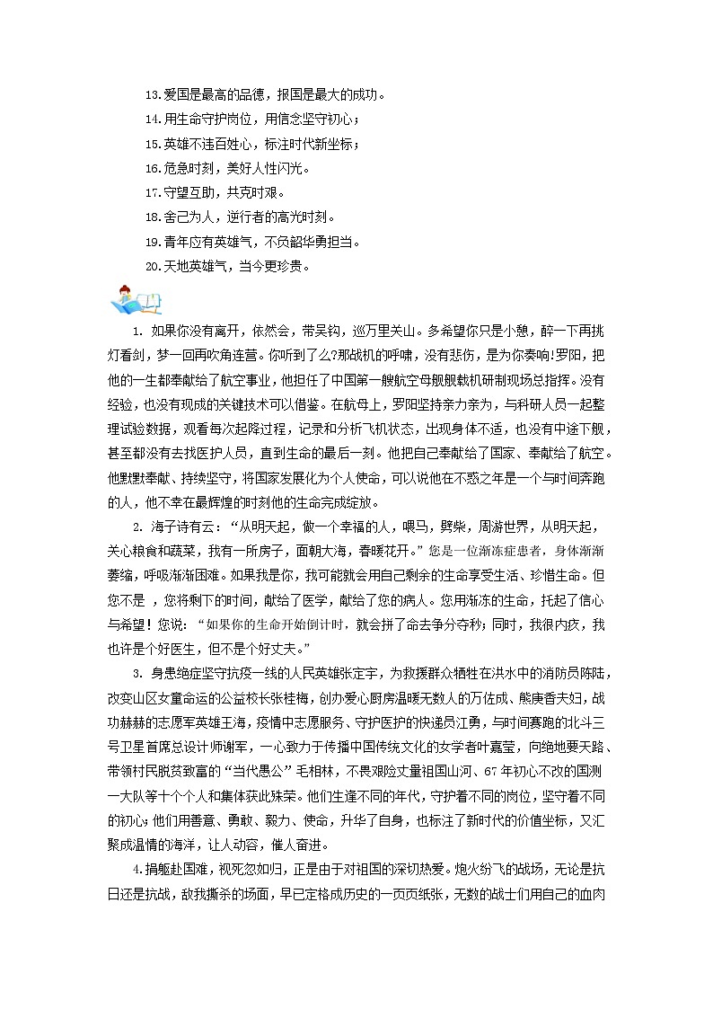 2023年高考语文主题作文满分必备主题10中国式救援第2页