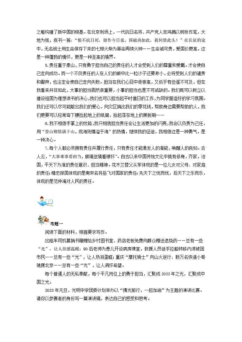 2023年高考语文主题作文满分必备主题10中国式救援第3页