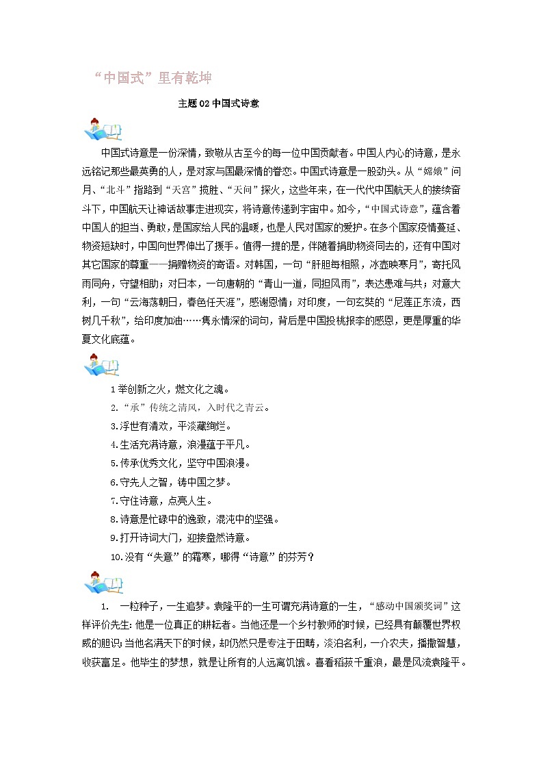 2023年高考语文主题作文满分必备主题02中国式诗意01