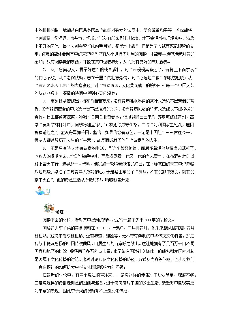 2023年高考语文主题作文满分必备主题02中国式诗意03