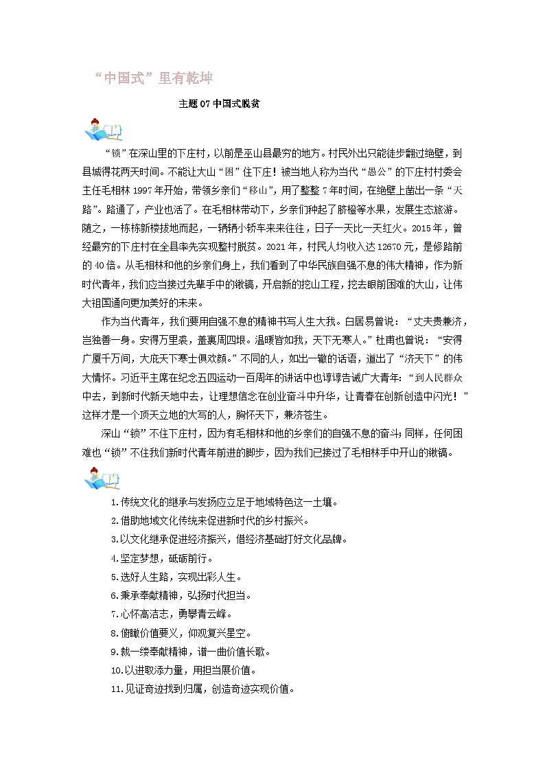 2023年高考语文主题作文满分必备主题07中国式脱贫第1页