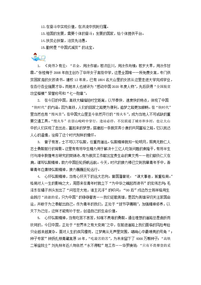 2023年高考语文主题作文满分必备主题07中国式脱贫第2页