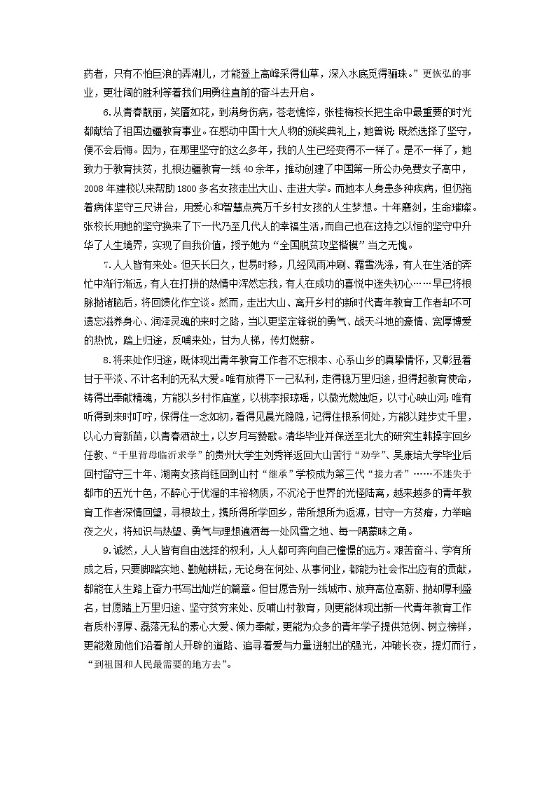 2023年高考语文主题作文满分必备主题07中国式脱贫第3页