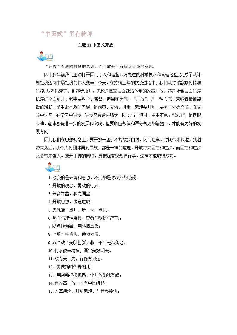 2023年高考语文主题作文满分必备主题11中国式开放第1页