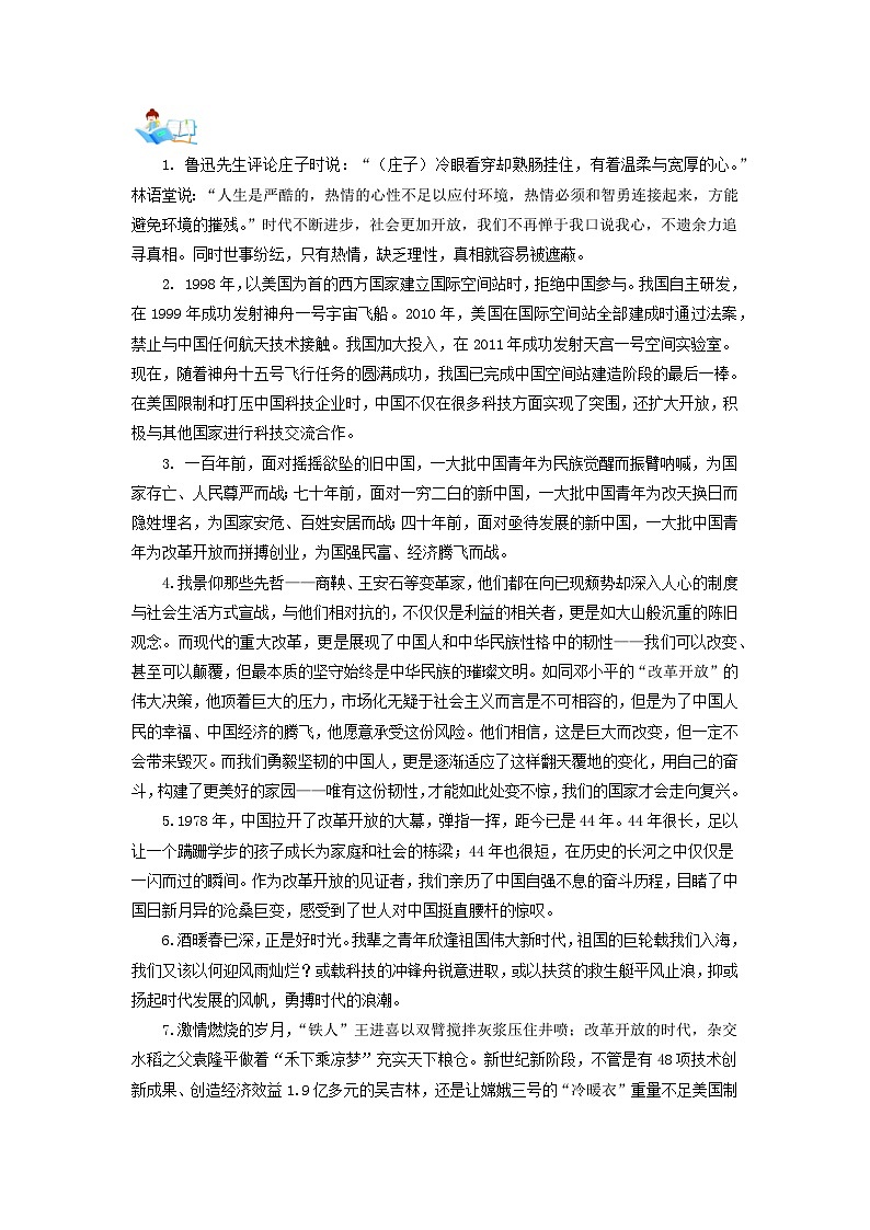 2023年高考语文主题作文满分必备主题11中国式开放第2页