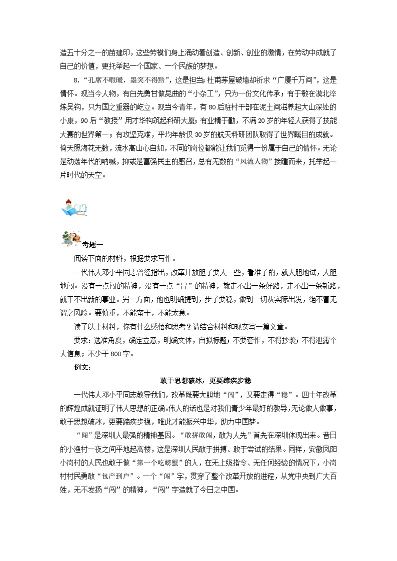 2023年高考语文主题作文满分必备主题11中国式开放第3页