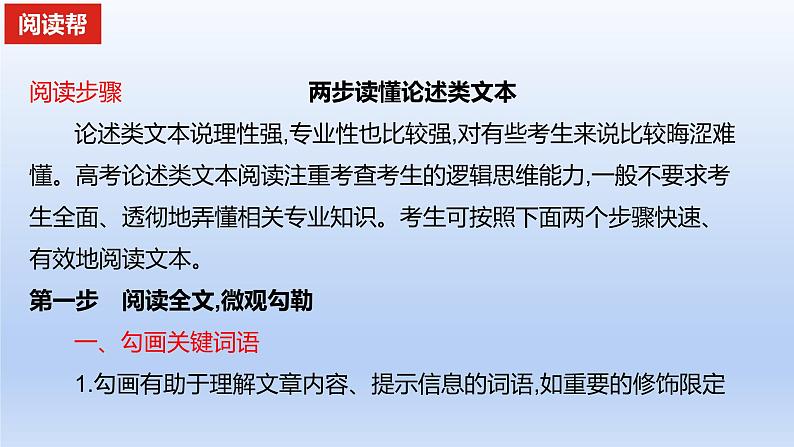 2023版高考语文一轮总复习专题一论述类文本阅读两步读懂论述类文本课件02