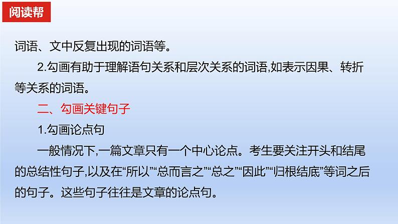 2023版高考语文一轮总复习专题一论述类文本阅读两步读懂论述类文本课件03