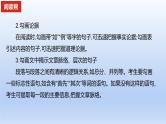 2023版高考语文一轮总复习专题一论述类文本阅读两步读懂论述类文本课件
