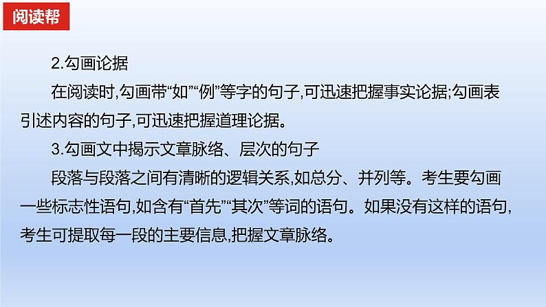 2023版高考语文一轮总复习专题一论述类文本阅读两步读懂论述类文本课件04