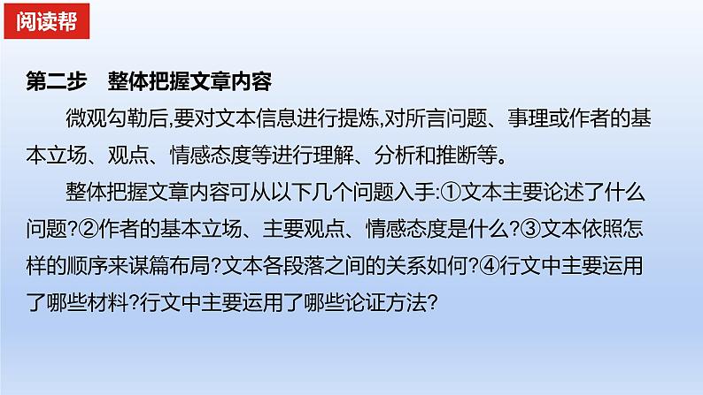 2023版高考语文一轮总复习专题一论述类文本阅读两步读懂论述类文本课件05