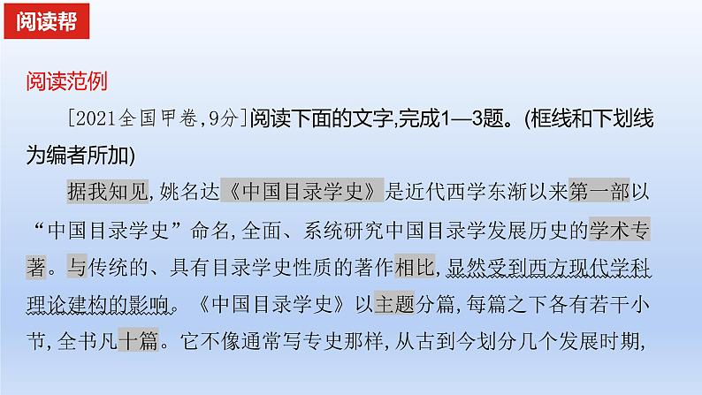 2023版高考语文一轮总复习专题一论述类文本阅读两步读懂论述类文本课件06