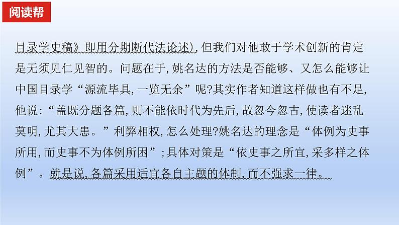 2023版高考语文一轮总复习专题一论述类文本阅读两步读懂论述类文本课件08