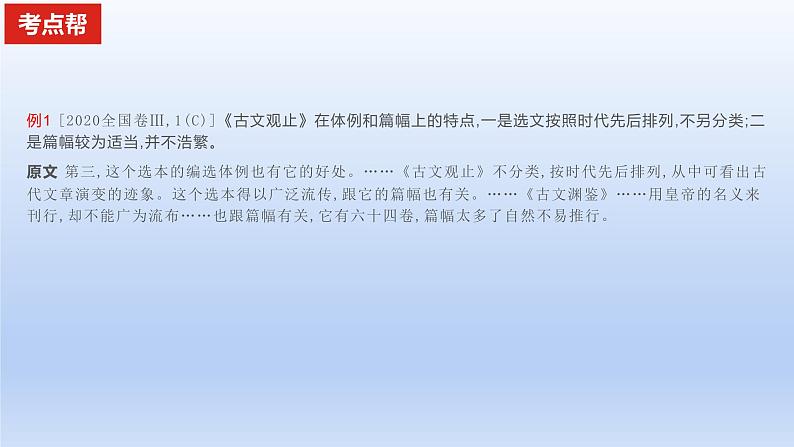 2023版高考语文一轮总复习专题一论述类文本阅读考点1内容理解分析课件03