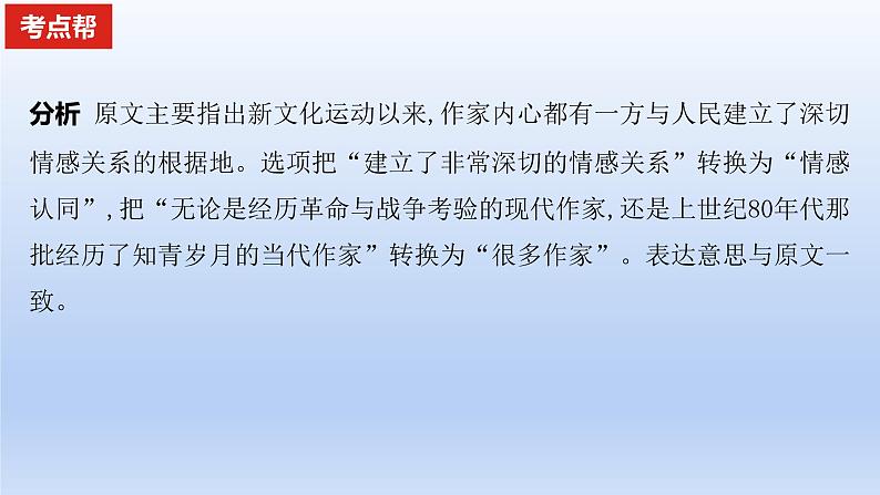 2023版高考语文一轮总复习专题一论述类文本阅读考点1内容理解分析课件06