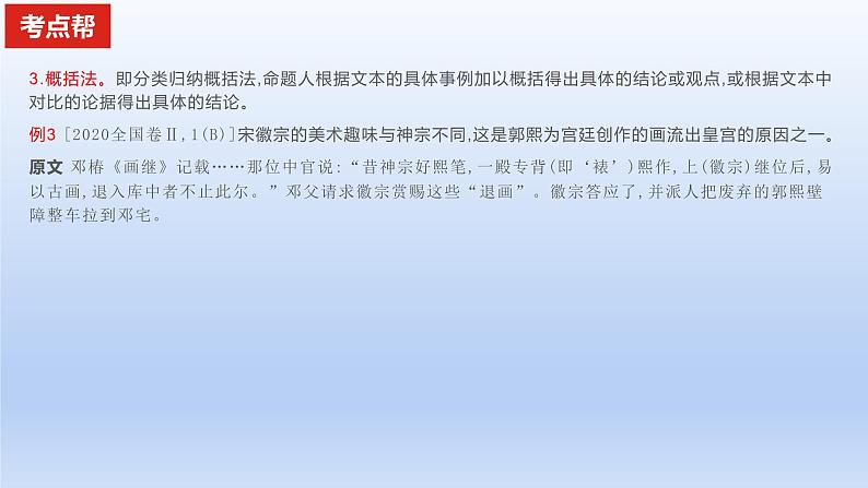 2023版高考语文一轮总复习专题一论述类文本阅读考点1内容理解分析课件07