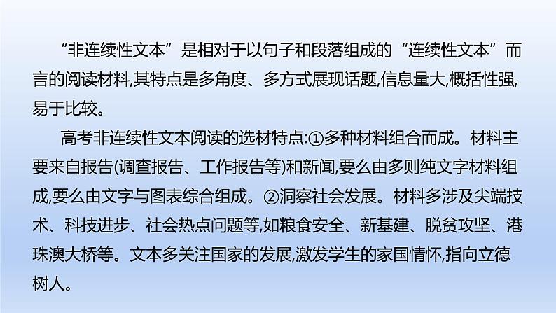 2023版高考语文一轮总复习专题二实用类文本阅读第1讲非连续性文本阅读两步读懂非连续性文本课件第2页