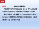2023版高考语文一轮总复习专题二实用类文本阅读第1讲非连续性文本阅读两步读懂非连续性文本课件