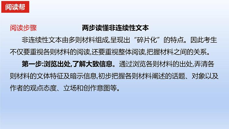 2023版高考语文一轮总复习专题二实用类文本阅读第1讲非连续性文本阅读两步读懂非连续性文本课件第4页