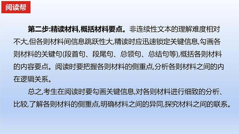 2023版高考语文一轮总复习专题二实用类文本阅读第1讲非连续性文本阅读两步读懂非连续性文本课件第5页