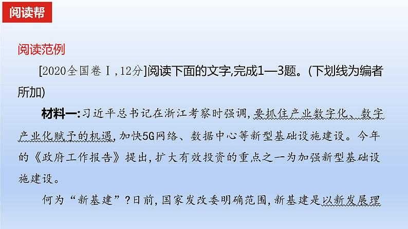 2023版高考语文一轮总复习专题二实用类文本阅读第1讲非连续性文本阅读两步读懂非连续性文本课件第6页