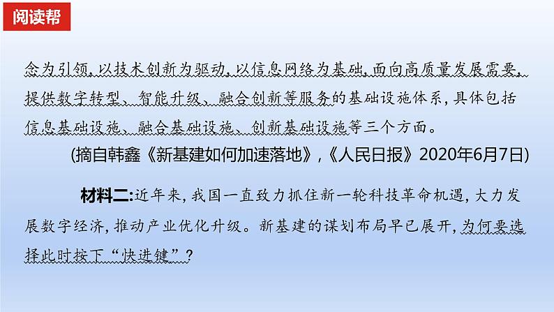 2023版高考语文一轮总复习专题二实用类文本阅读第1讲非连续性文本阅读两步读懂非连续性文本课件第7页