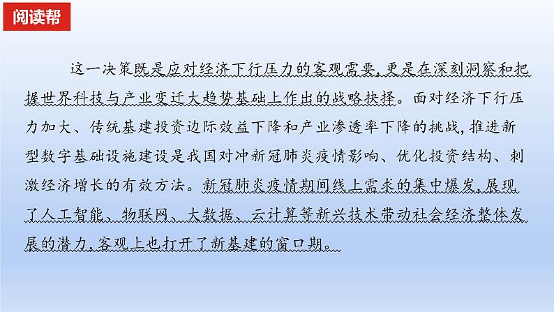 2023版高考语文一轮总复习专题二实用类文本阅读第1讲非连续性文本阅读两步读懂非连续性文本课件第8页