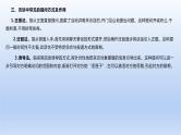 2023版高考语文一轮总复习专题二实用类文本阅读第2讲连续性文本阅读类型2访谈课件