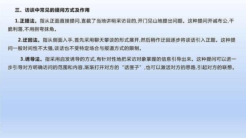 2023版高考语文一轮总复习专题二实用类文本阅读第2讲连续性文本阅读类型2访谈课件04