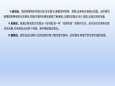 2023版高考语文一轮总复习专题二实用类文本阅读第2讲连续性文本阅读类型2访谈课件