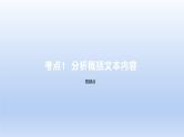 2023版高考语文一轮总复习专题二实用类文本阅读第1讲非连续性文本阅读题型二主观题课件