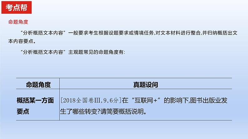 2023版高考语文一轮总复习专题二实用类文本阅读第1讲非连续性文本阅读题型二主观题课件03