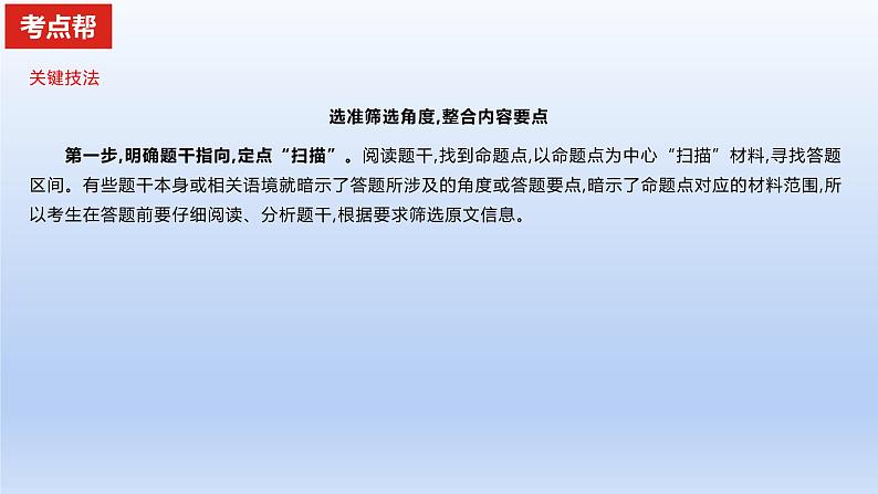 2023版高考语文一轮总复习专题二实用类文本阅读第1讲非连续性文本阅读题型二主观题课件05