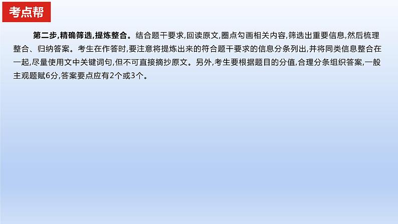 2023版高考语文一轮总复习专题二实用类文本阅读第1讲非连续性文本阅读题型二主观题课件06