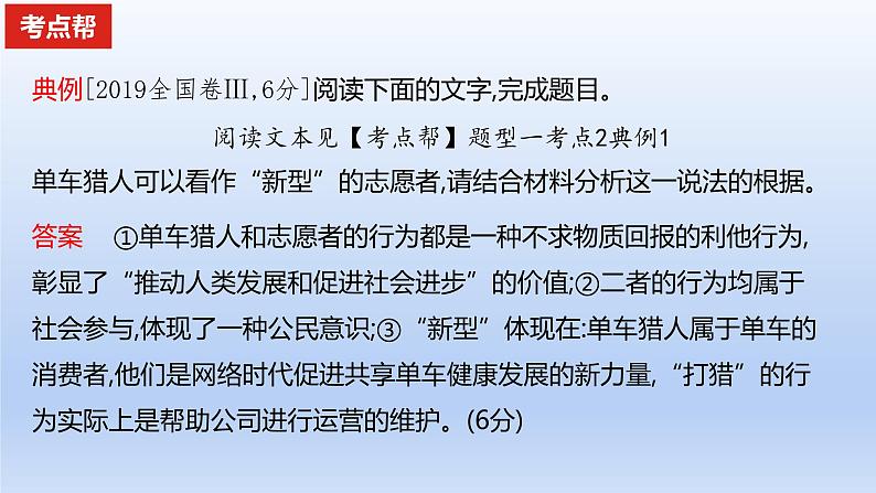 2023版高考语文一轮总复习专题二实用类文本阅读第1讲非连续性文本阅读题型二主观题课件07