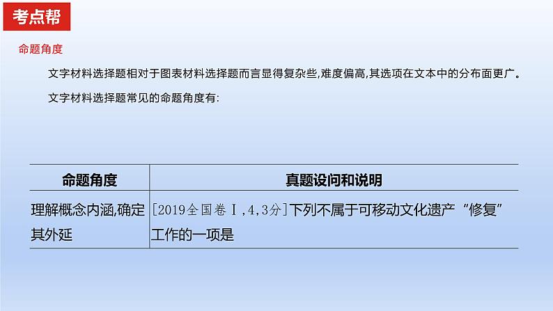 2023版高考语文一轮总复习专题二实用类文本阅读第1讲非连续性文本阅读题型一客观题考点2理解分析文字材料课件第2页