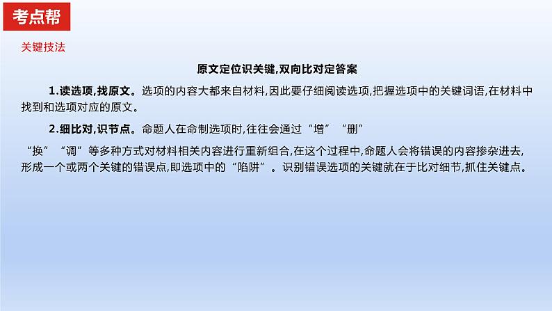 2023版高考语文一轮总复习专题二实用类文本阅读第1讲非连续性文本阅读题型一客观题考点2理解分析文字材料课件第5页