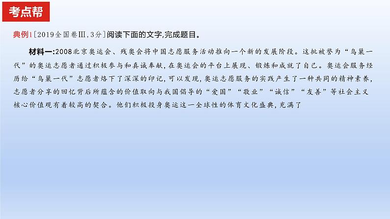 2023版高考语文一轮总复习专题二实用类文本阅读第1讲非连续性文本阅读题型一客观题考点2理解分析文字材料课件第7页