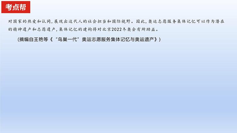 2023版高考语文一轮总复习专题二实用类文本阅读第1讲非连续性文本阅读题型一客观题考点2理解分析文字材料课件第8页