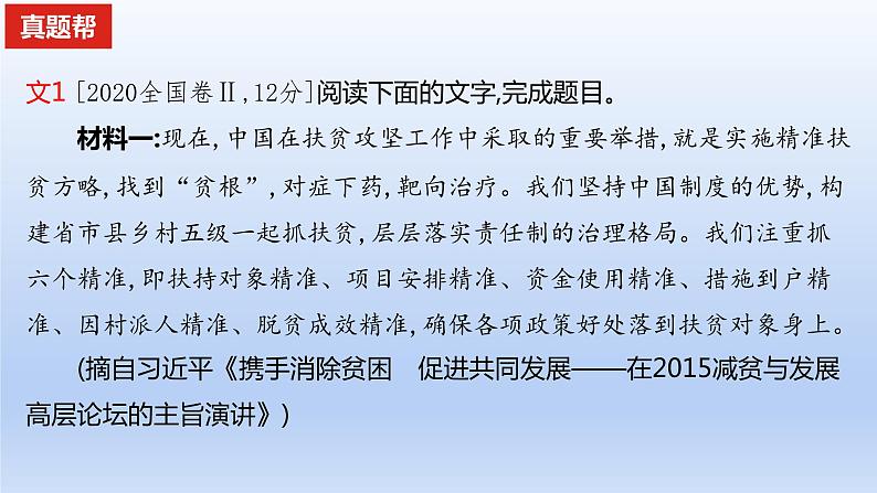 2023版高考语文一轮总复习专题二实用类文本阅读第1讲非连续性文本阅读真题训练课件01