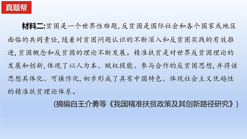 2023版高考语文一轮总复习专题二实用类文本阅读第1讲非连续性文本阅读真题训练课件02